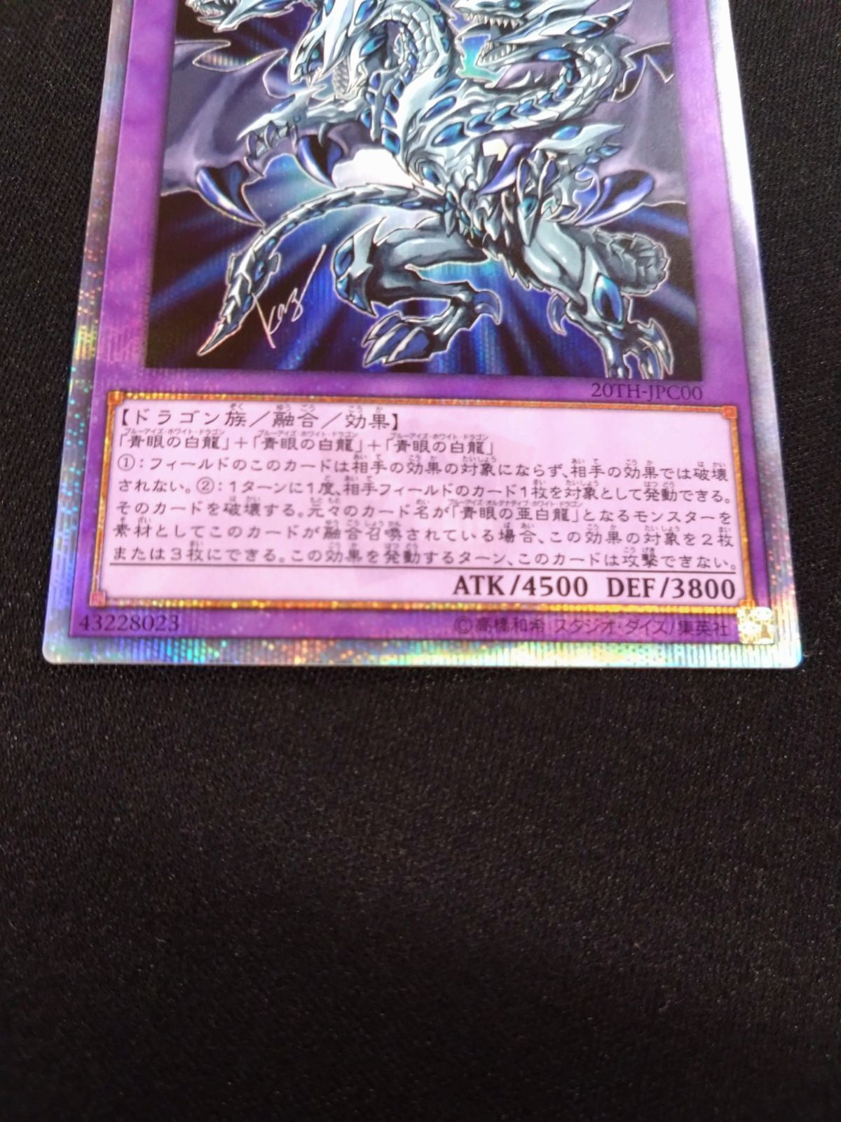 遊戯王　青眼の究極亜竜 20th 20TH-JPC00 遊戯王 青眼の究極亜竜 20TH-JPC00 シークレットレア トレカ