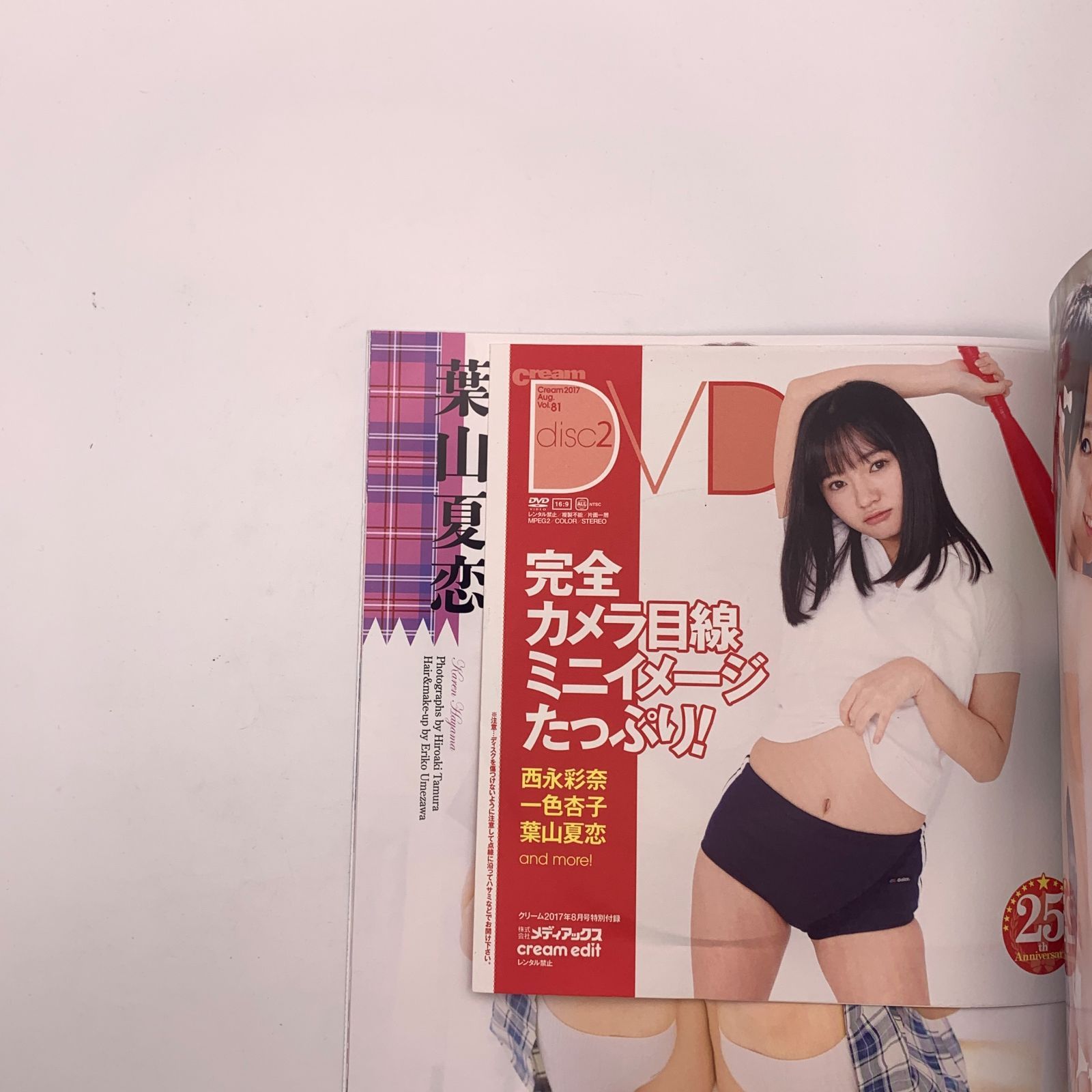 新品】Cream(クリーム)雑誌 2017年8月号 DVD未開封 - メルカリ