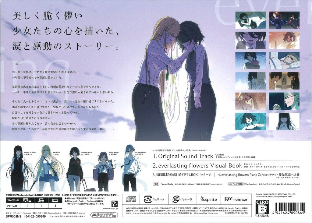 NS everlasting flowers 初回限定特装版 - メルカリ