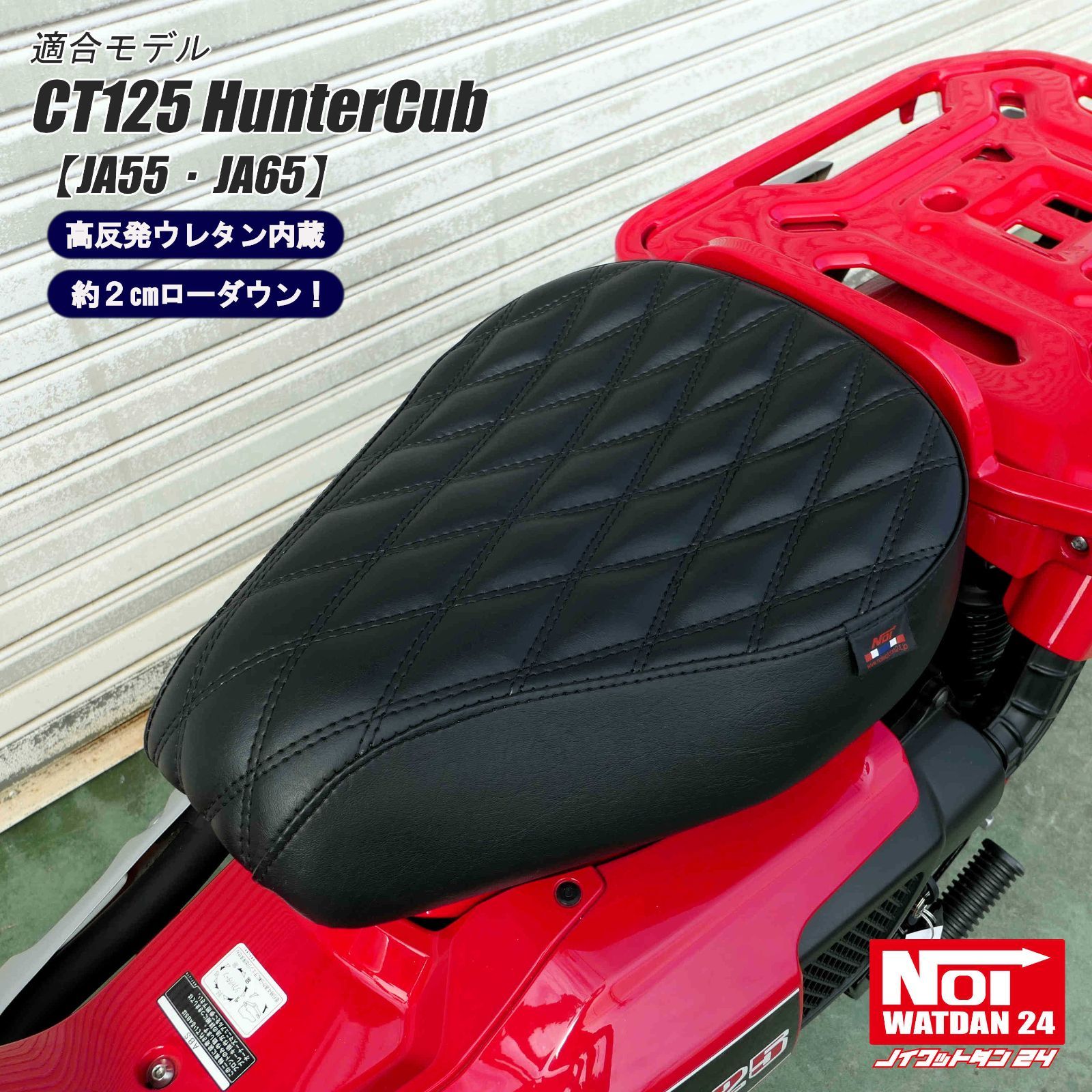 CT125 ハンターカブ JA55 JA65 NOI WATDAN24(ノイ ワットダン24 CT125 ハンターカブ JA55 JA65 NOI WATDAN24(ノイ ワットダン24
