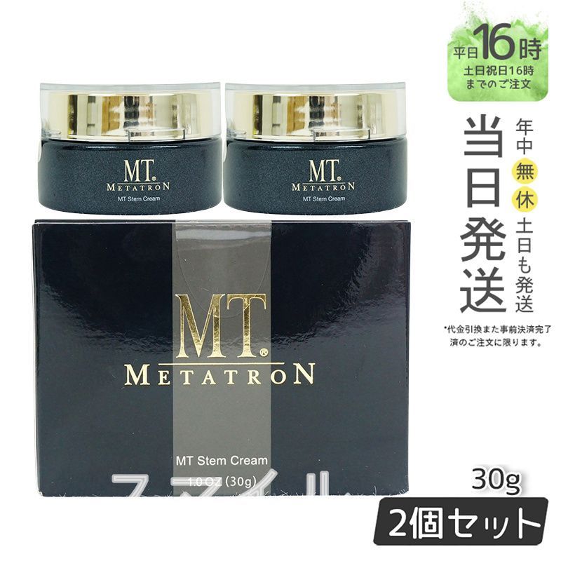 国内正規品】2個セット MTメタトロン MT ステムクリーム 保湿クリーム