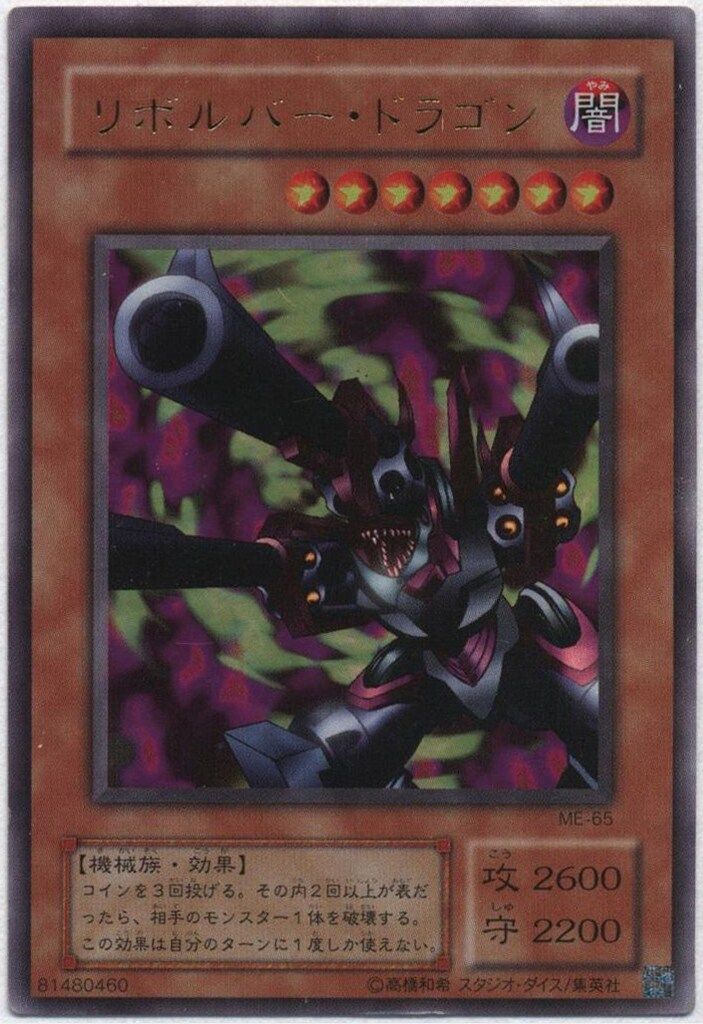 遊戯王 リボルバードラゴン レリーフ ME-65 Amazon.co.jp: リボルバー・ドラゴン 【UR】 ME-65-UR [遊戯王