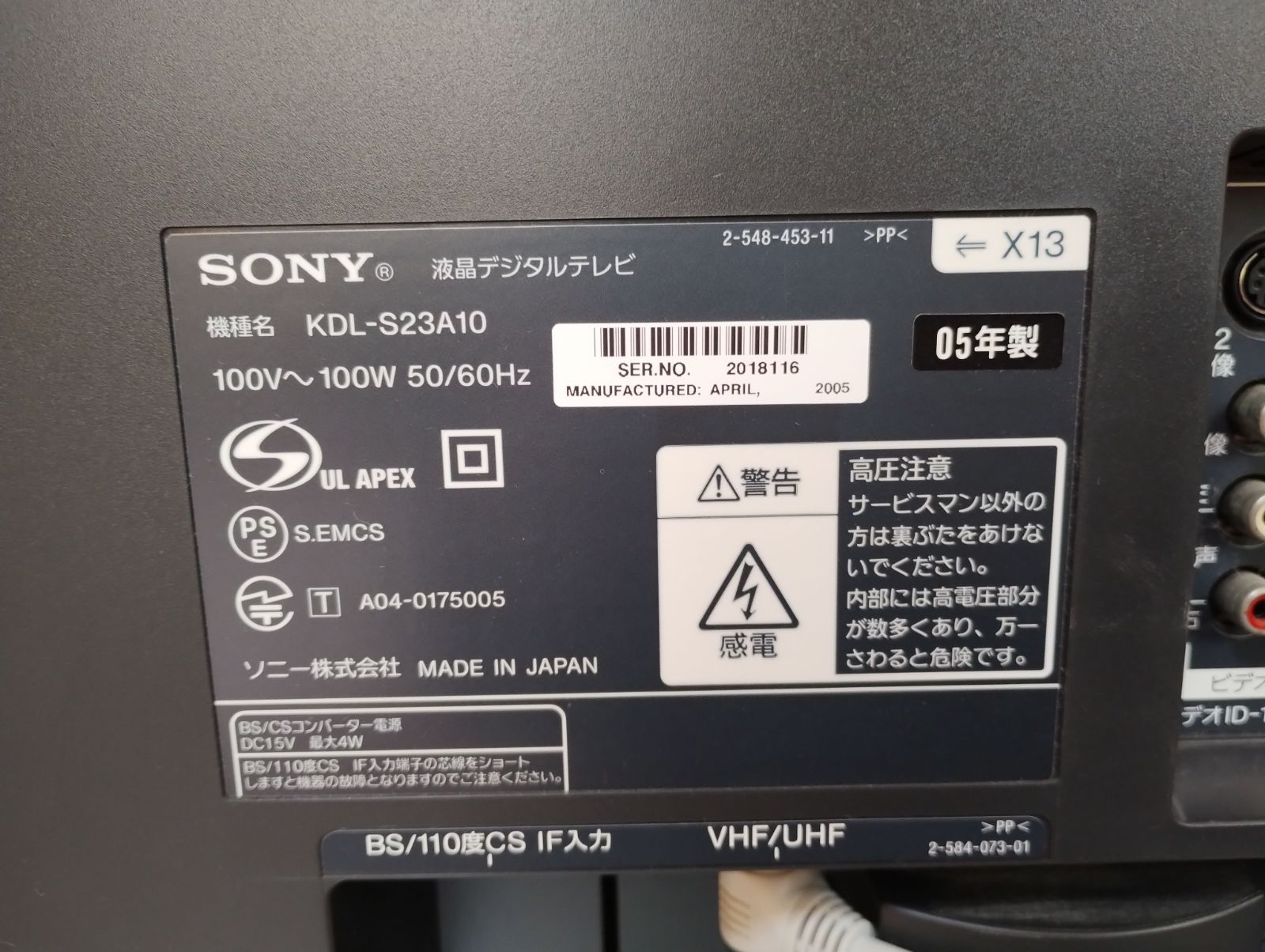 Uﾒ61【動作確認済】SONY 23型 液晶テレビ「WEGA」KDL-S23A10/ベガ/2005 