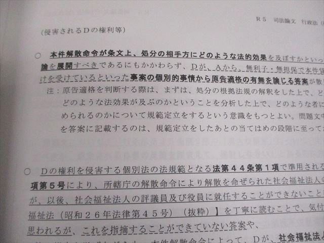 LEC東京リーガルマインド 司法試験 矢島の最新過去問＆ヤマ当て