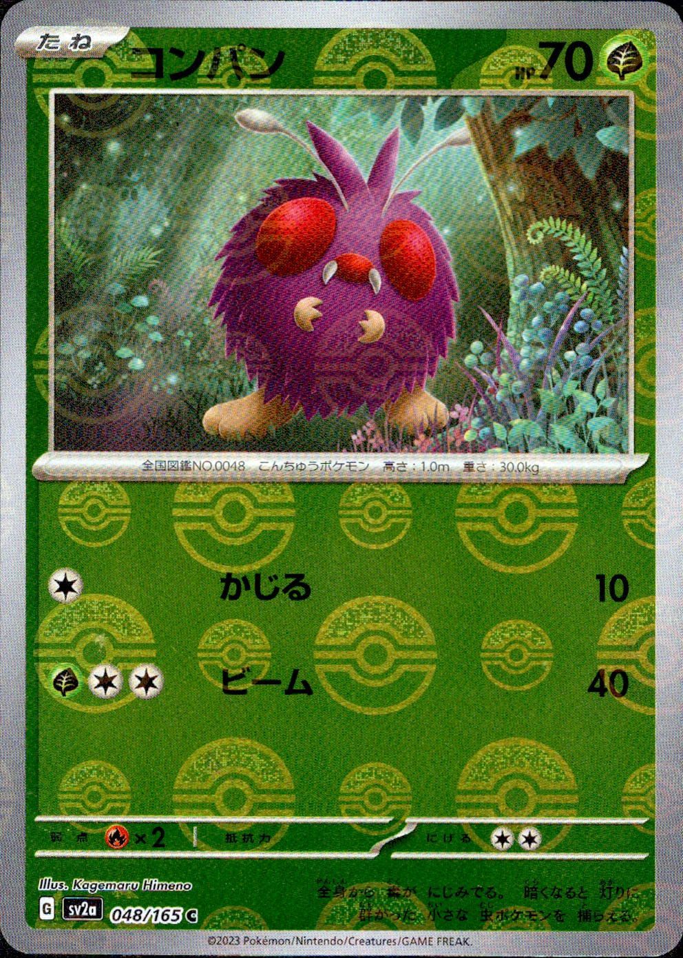 コンパン C モンスターボールミラー SV2a 048/165 ポケモン
