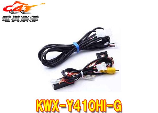 アルパインKWX-Y410HI-Gハイエース|レジアスエース 200系 用バックモニター内蔵自動防眩インナーミラー用映像RCA変換ユニット