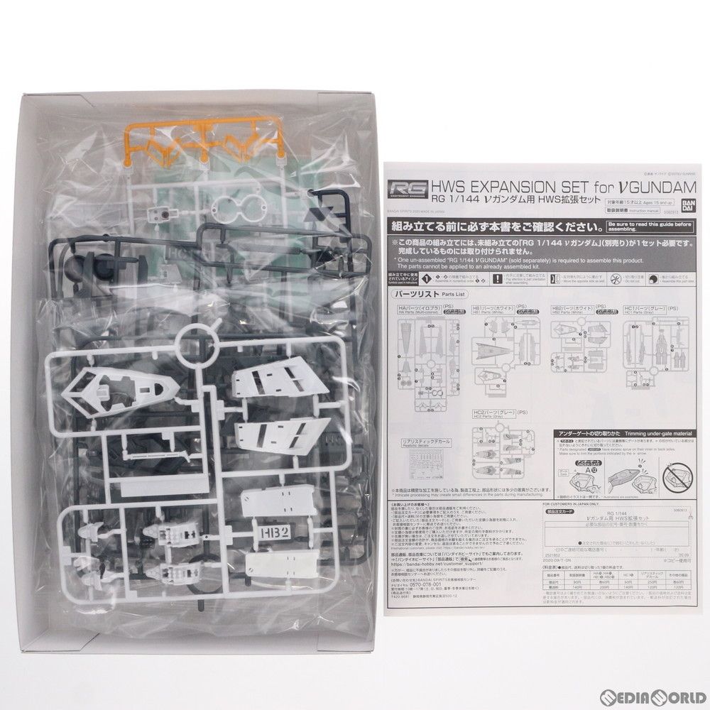 プレミアムバンダイ限定 RG 1/144 νガンダム用 HWS拡張セット