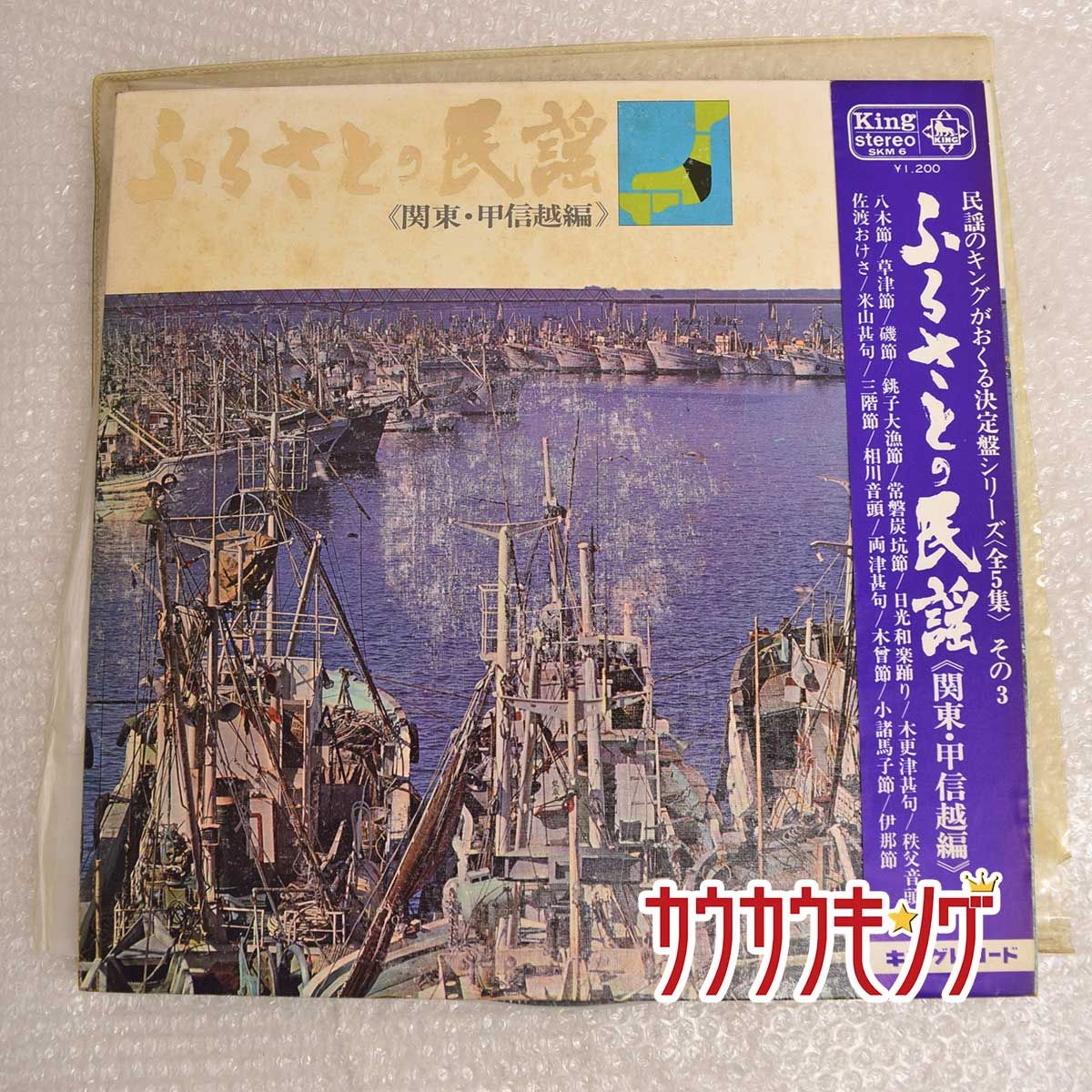 LP ふるさとの民謡 関東 甲信越編 レコード - メルカリ