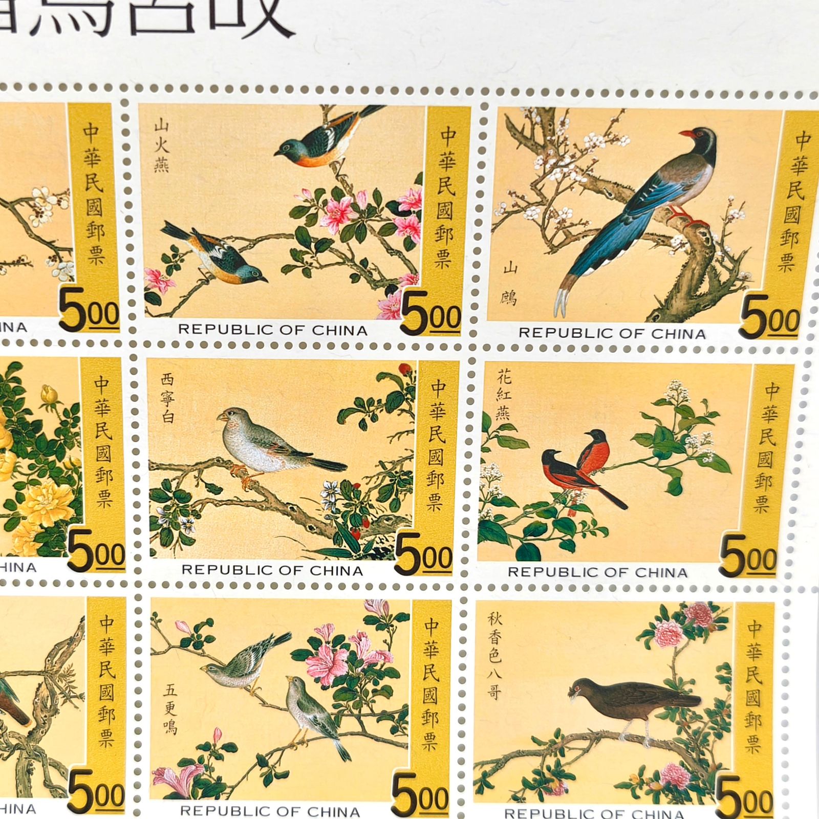 故宮博物院の宝物の切手（臺灣 1969年） 故宮博物院の宝物の切手（台湾