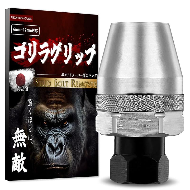【これで抜けなかったら諦めてください】スタッドボルトリムーバー 6-12mm対応 「折れ」「錆び」「固着」「湾曲」pikopikohouse