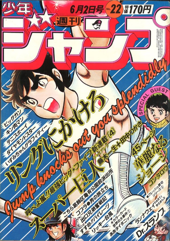 集英社 1980年(昭和55年)の漫画雑誌 週刊少年ジャンプ 1980年(昭和55年)09 8009 集英社 週刊少年ジャンプ 1980年(昭和55年)の漫画雑誌 一覧 漫画 (22_50404_8) 集英社 1980年(昭和55年)の漫画雑誌 週刊少年ジャンプ 1980年(昭和55年)09 8009 集英社 週刊少年ジャンプ 1980年(昭和55年)の漫画雑誌 一覧 漫画 (22_50404_8)