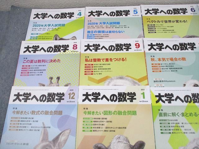東京出版 大学への数学 2020年4月〜2021年3月号 計12冊 雲幸一郎/浦辺理樹/横戸宏紀/森茂樹/他多数 058R1D 東京出版 大学への数学 2020年4月～2021年3月号 計12冊 雲幸一郎