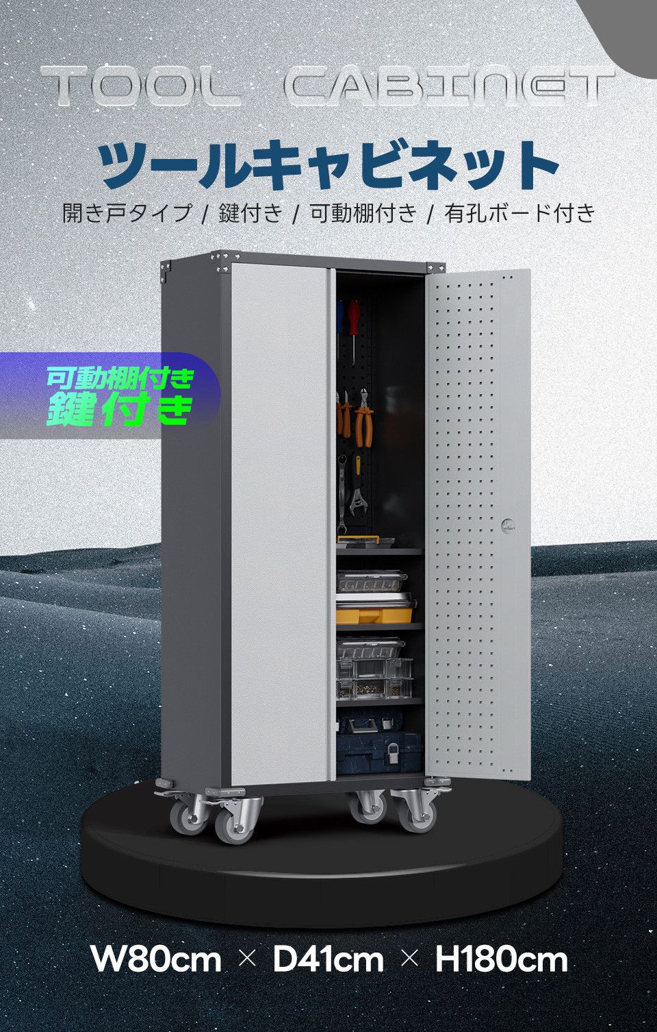 可動棚付き