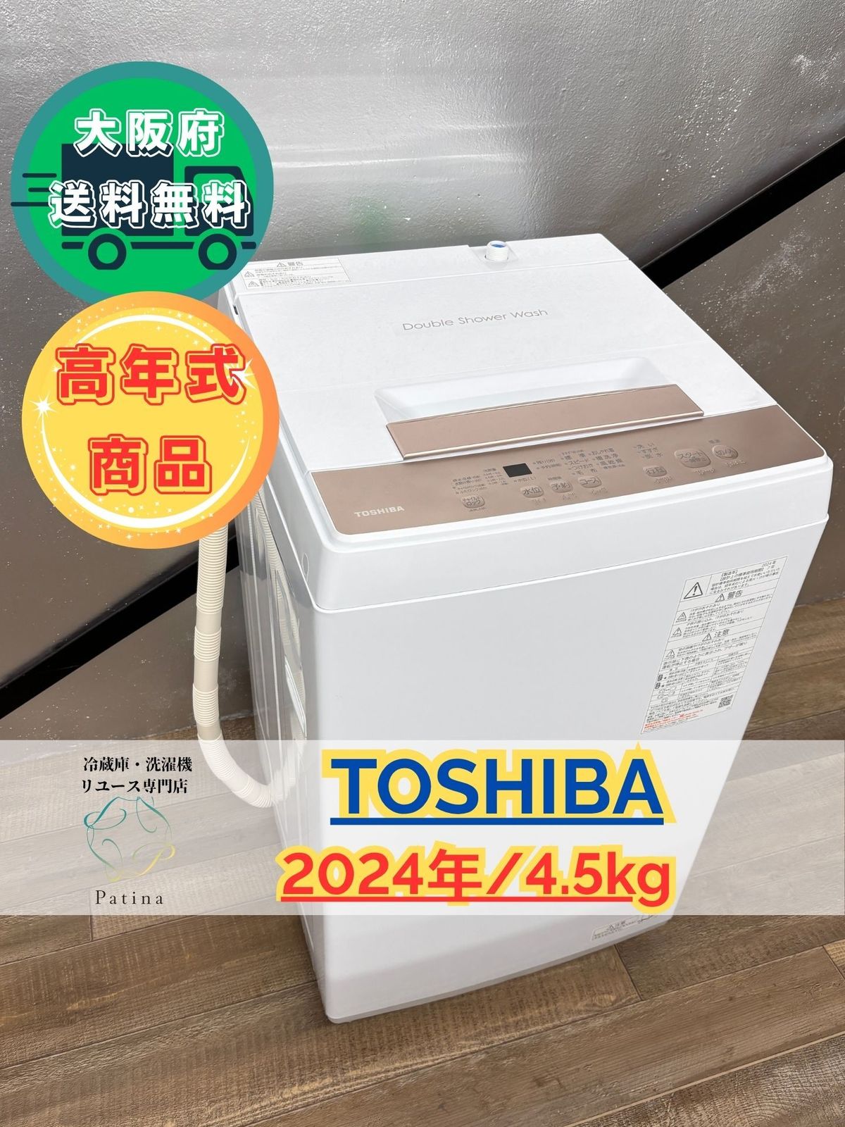 高年式 大阪送料無料 3か月保障付き 洗濯機 東芝 4.5kg 2025年 AW-45GA4 S-223
