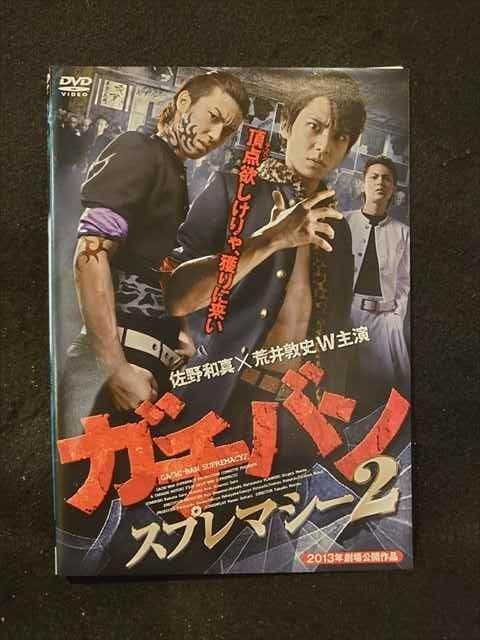 xs766 レンタルUP□DVD ガチバン スプレマシー 全2巻 ※ケース無