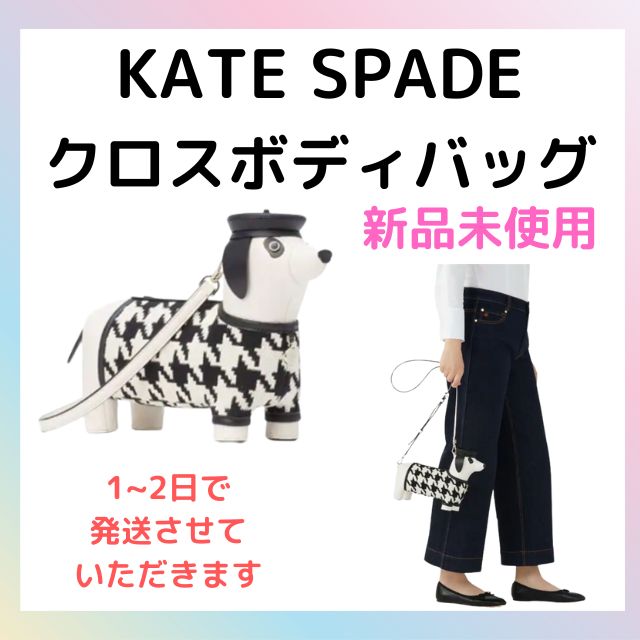 KATE SPADE】クロード ダックスフンド クロスボディバッグ - メルカリ