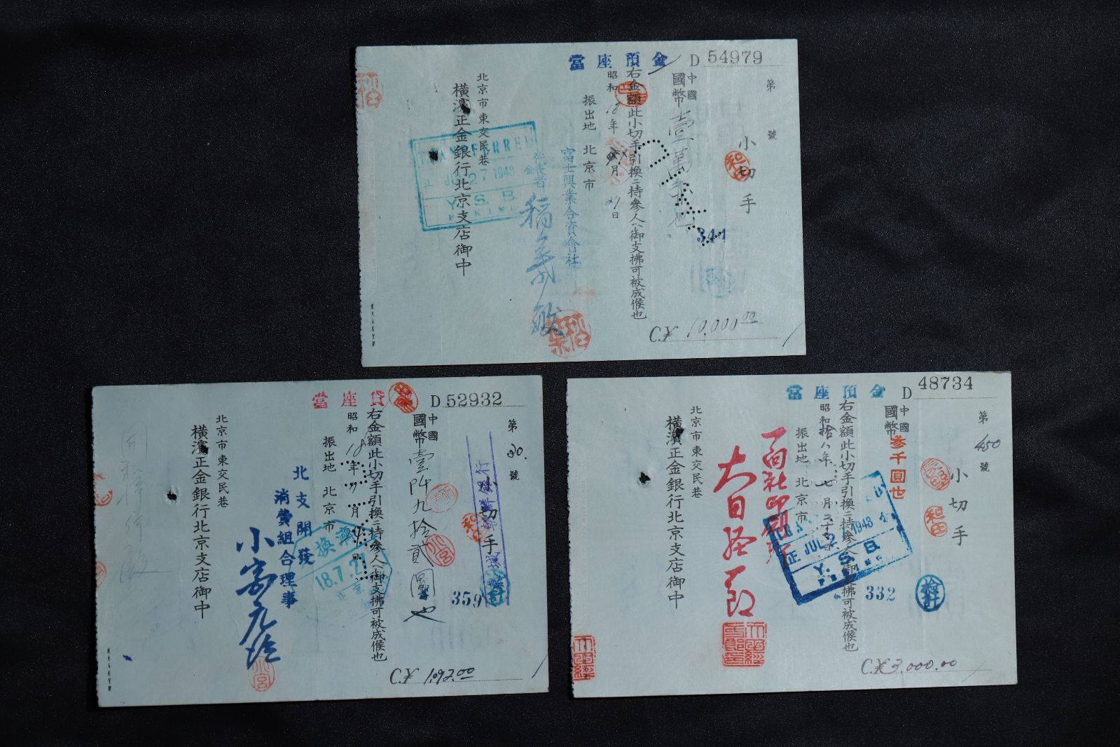 昭和 横浜正金銀行 北京支店 1943年 使用済み小切手 古紙幣 20枚組 B