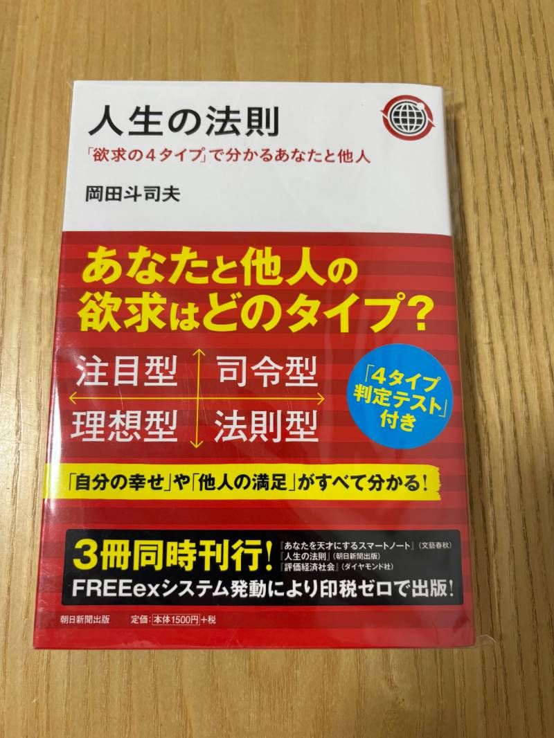人生の法則 欲求の4タイプ で分かるあなたと他人