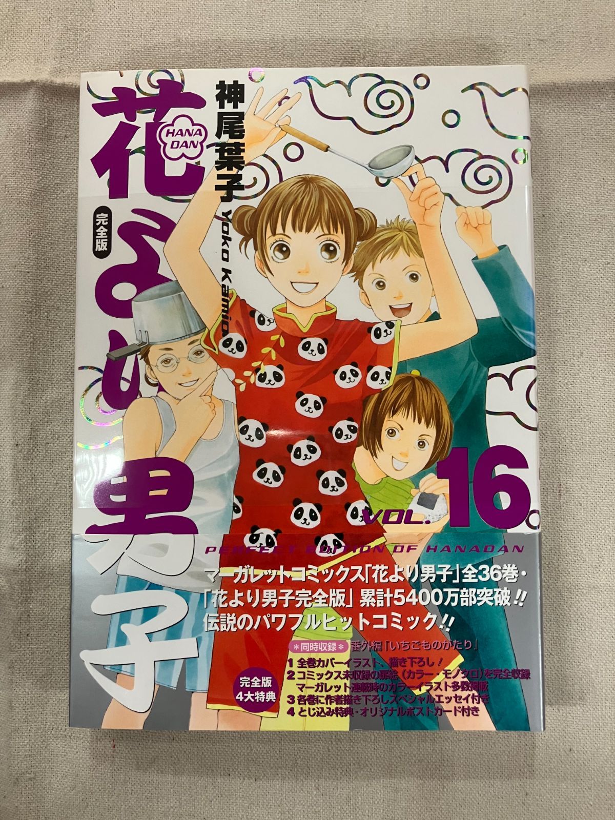 Amazon.co.jp: 花より男子 36 (マーガレットコミックス) : 神尾