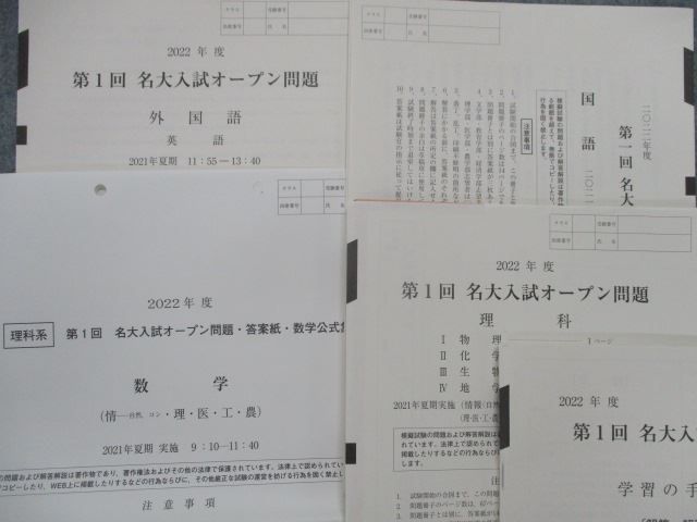 TC81-001 河合塾 2022年度 名大入試オープン問題 第1回(2021年夏期) 英語/数学/国語/理科 理系 m0D - メルカリ