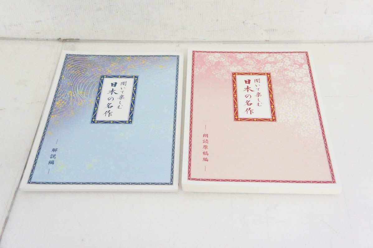 U-CANユーキャン 聞いて楽しむ日本の名作 朗読CD全16巻 読み聞かせ 美品 聞いて楽しむ日本の名作 朗読CD全16巻：【公式】ユーキャンの通販ショップ