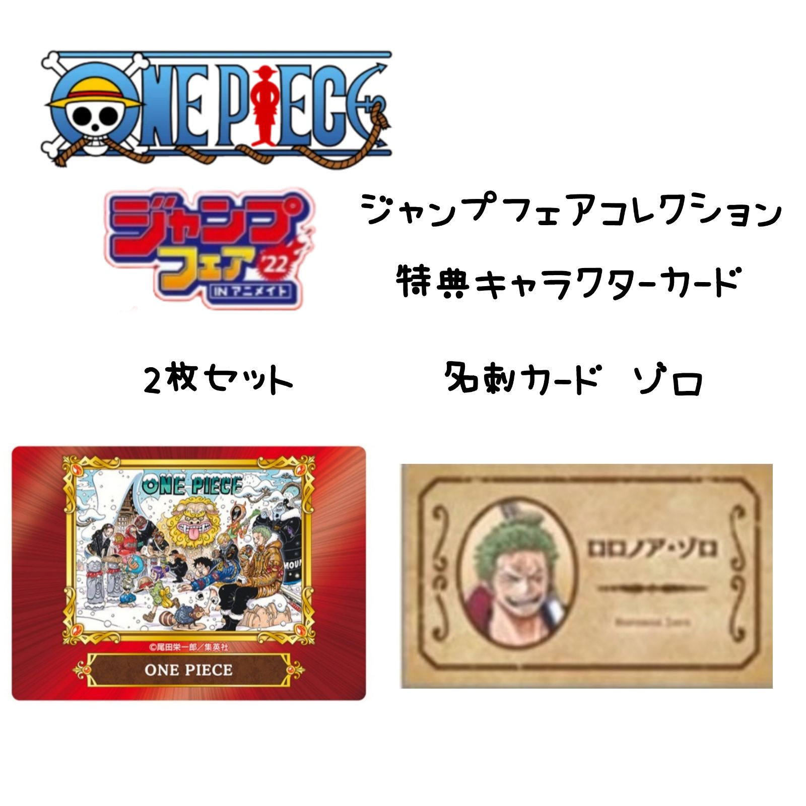 ワンピース ジャンプフェア アニメイト 特典カード 3枚 ONEPIECE