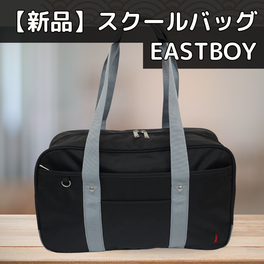 新品】EASTBOY/イーストボーイ スクールバッグ ナイロン