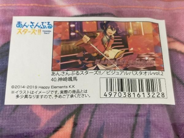 神崎颯馬 ビジュアルバスタオルvol.2 あんさんぶるスターズ