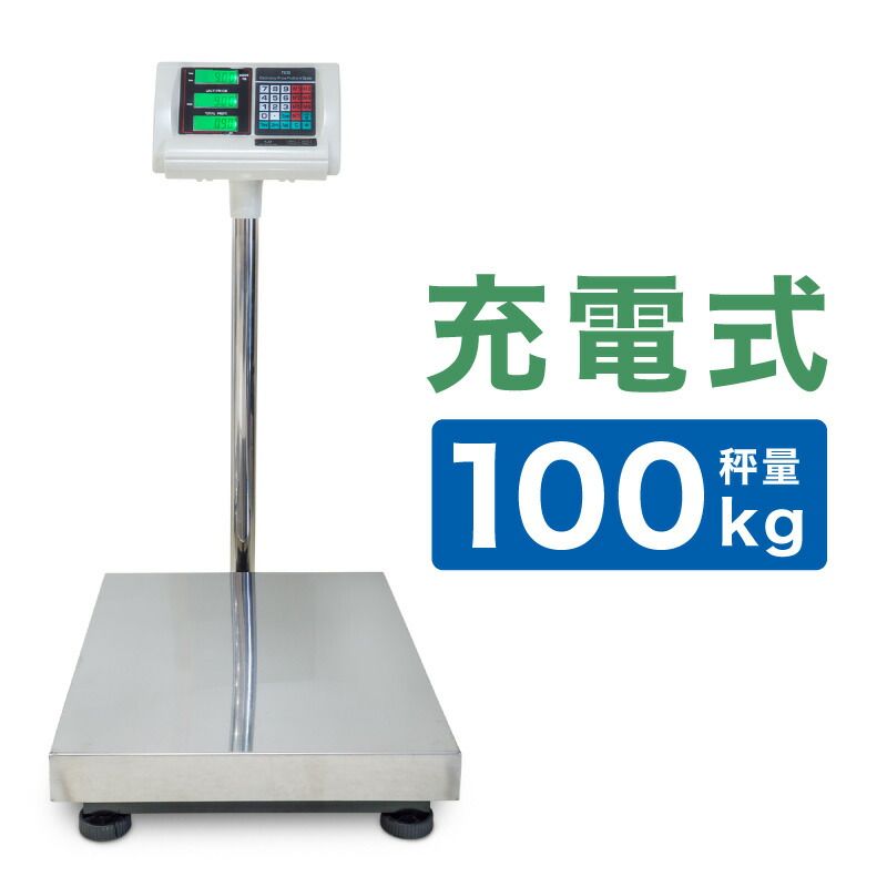 台はかり デジタル 100kg 業務用 はかり バッテリー内蔵 ワイヤレス使用 デジタルはかり台 高性能 3段表示 精密 はかり台 電子秤 計量器 軽量機 測定機 秤 計り 測り 量り