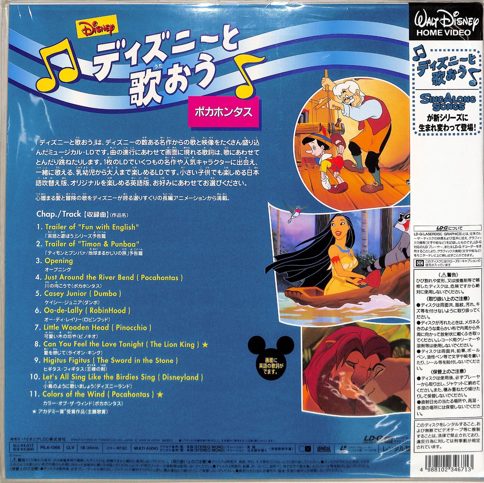 Disney - ディズニー　DVD 4点セット アリス　ポカホンタス　メリダ　カール ポカホンタス : Disney | HMV&BOOKS online - VWBS-1375