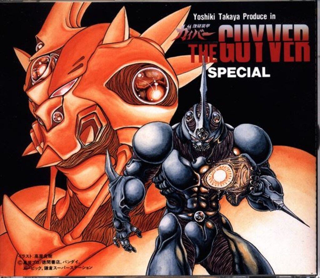 アニメCD 強殖装甲ガイバー スペシャル 強殖装甲ガイバー (DVD) (2005