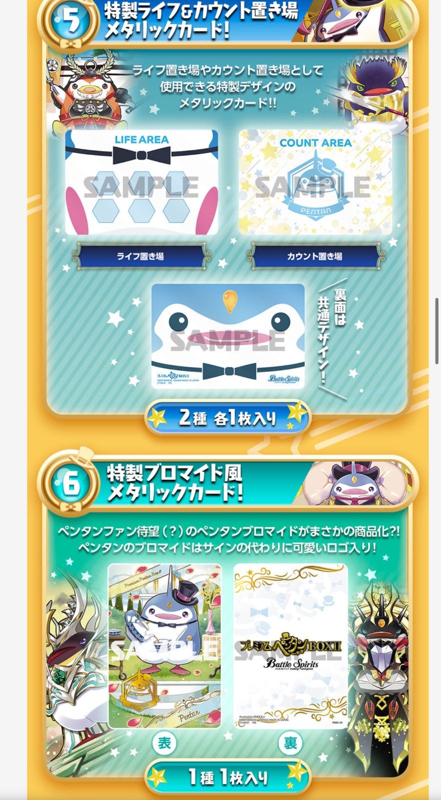 新品未開封】バトスピ プレミアムペンタンBOX II