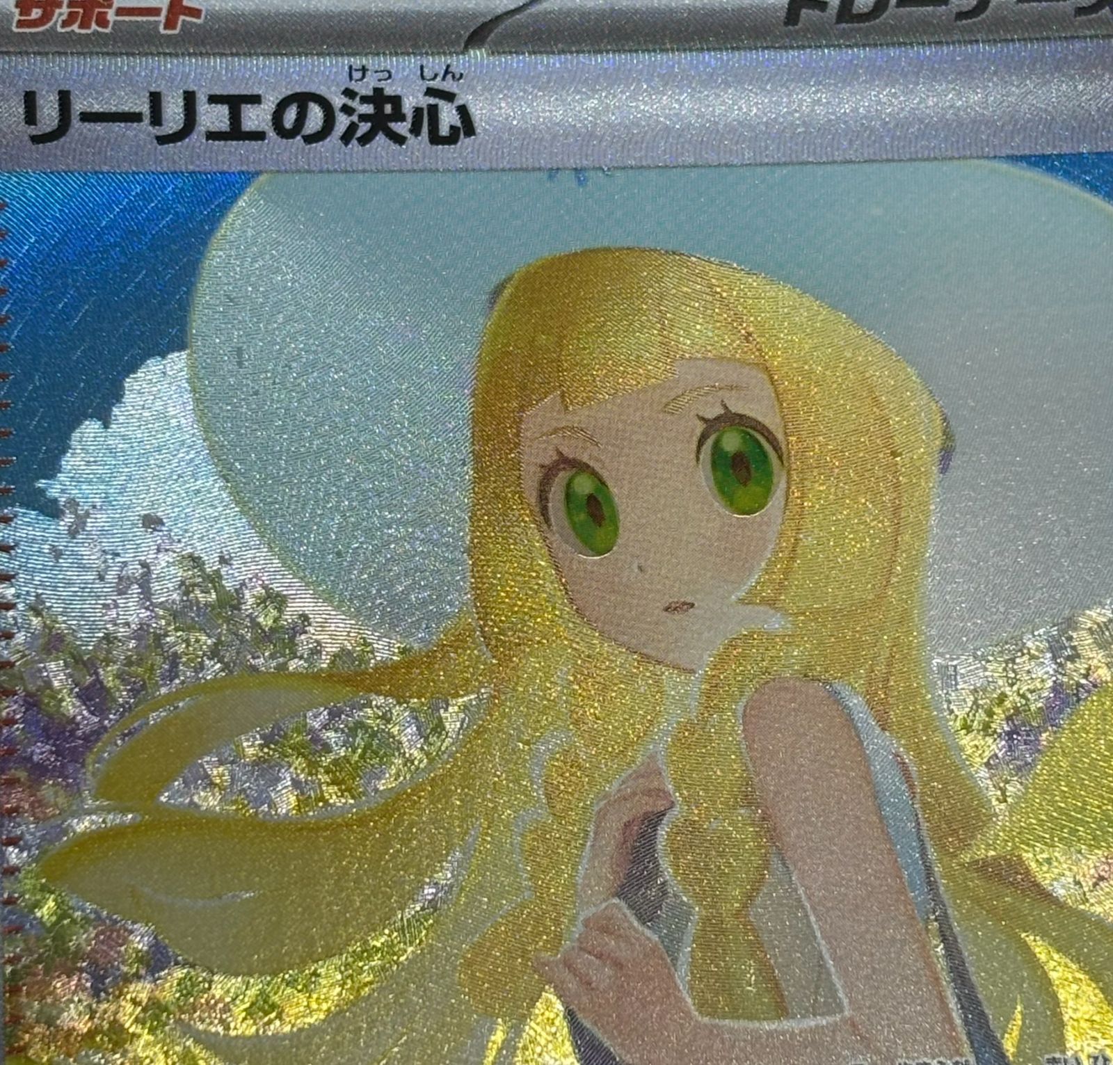 リーリエの決心 SAR M1L メガブレイブ リーリエの決心 (SR) {086/063} [M1L/メガブレイブ] [MEGA