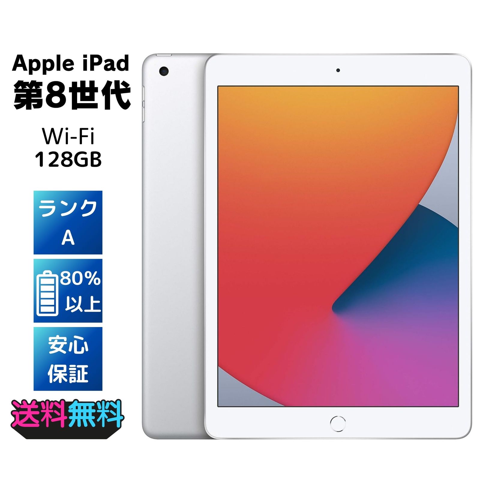 Apple iPad 8シルバー 本体 Apple iPad 第8世代 32GB シルバー