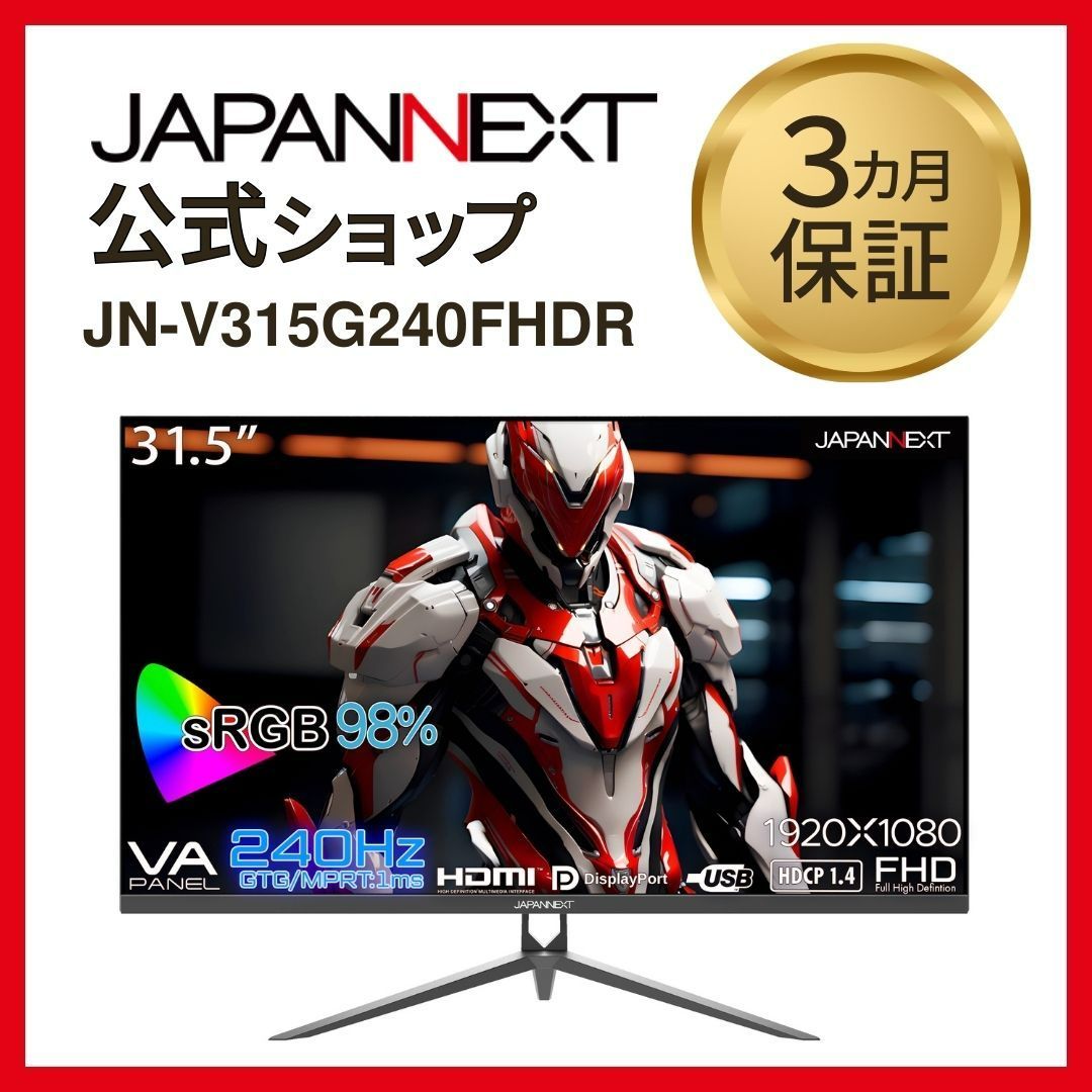 JAPANNEXT 31.5型 VA FullHD 液晶モニター ゲーミングモニター JN-V315G240FHDR 240Hz HDMI 液晶ディスプレイ 4589511163641lo