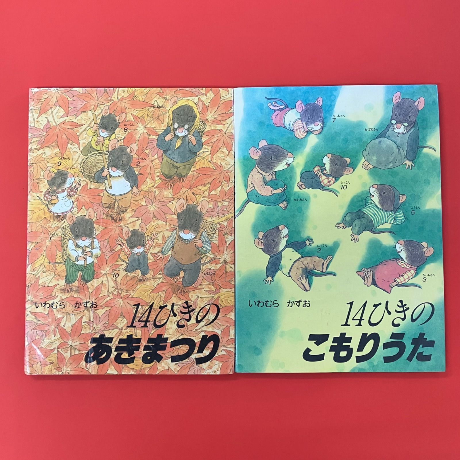 いわむらかずお 14ひきシリーズ 絵本6冊セット lp_c19_297