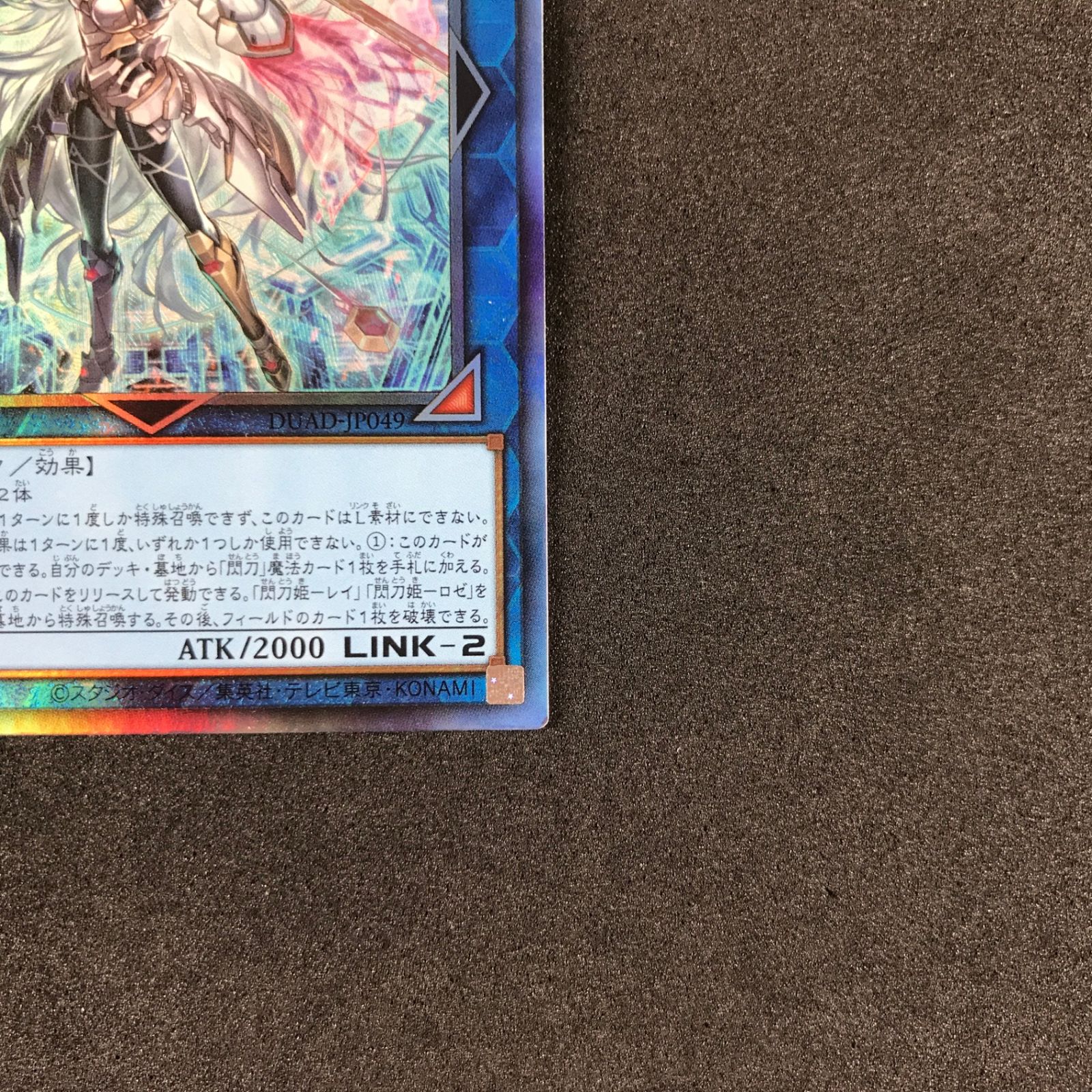 ☆遊戯王OCGデュエルモンスターズ DUAD-JP049 閃刀姫=ゼロ