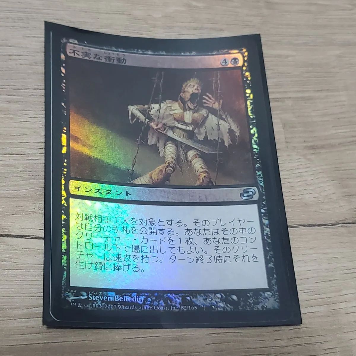 MTG 不実な衝動 foil - メルカリ