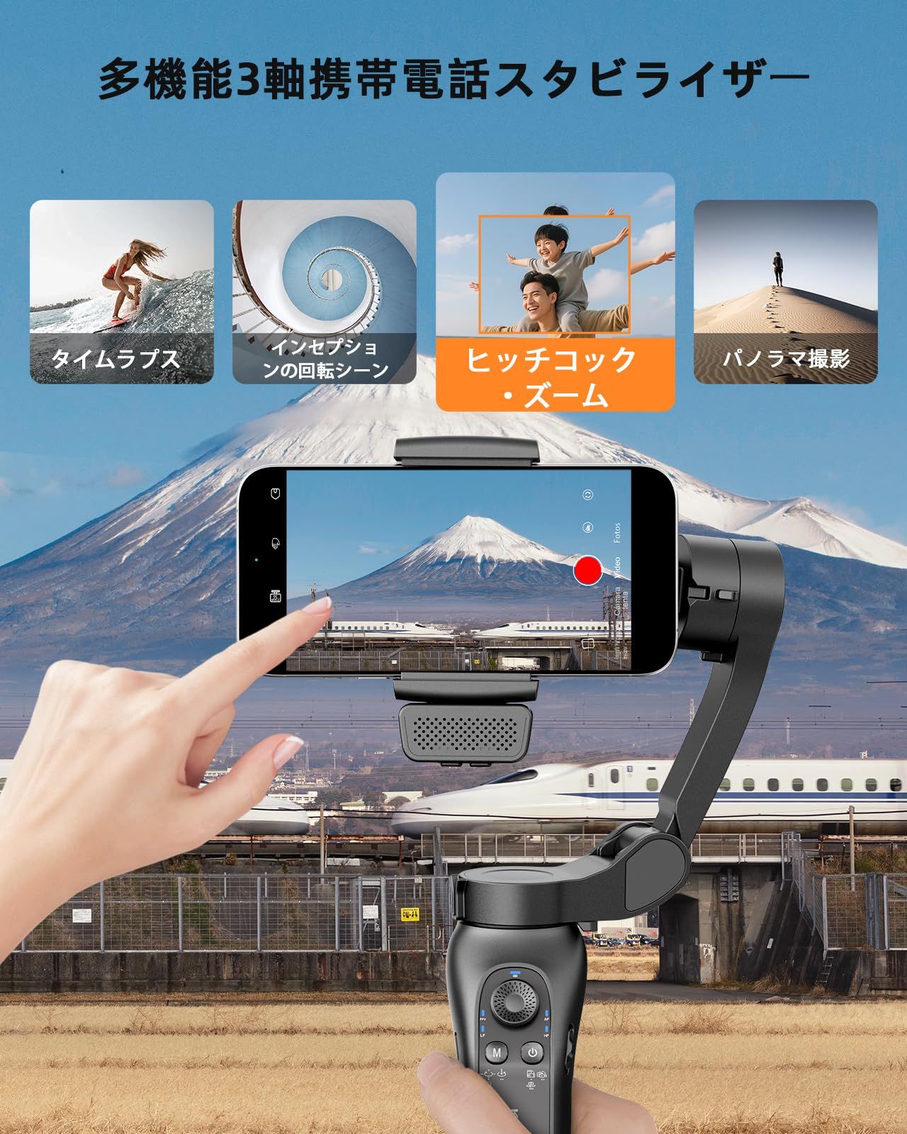 スマホジンバル