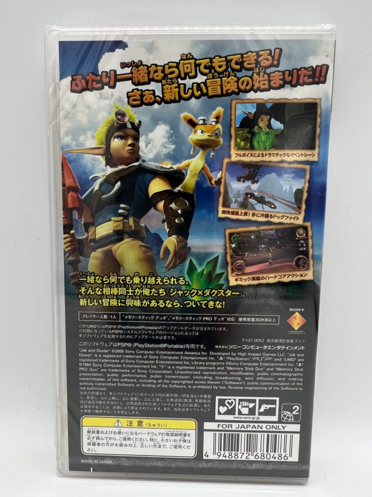 (未使用･未開封品)　ジャックXダクスター エルフとイタチの大冒険 - PSP og8985z Amazon | ジャックXダクスター エルフとイタチの大冒険 - PSP