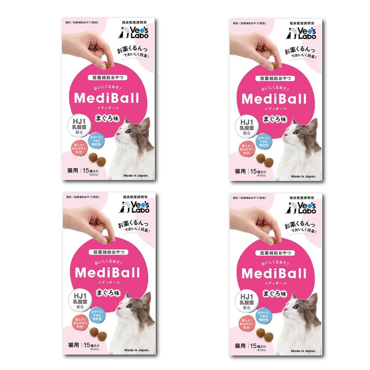 MEDIBALL メディボール 猫用 まぐろ味 15個入 ×4袋セット 投薬補助用