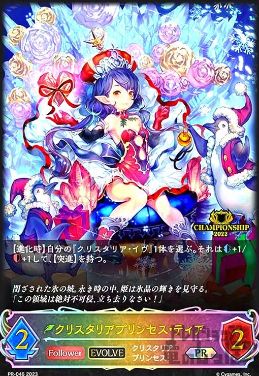 シャドウバースエボルヴ クリスタリアプリンセス・ティア JCSプロモ SHADOWVERSE EVOLVE クリスタリアプリンセス・ティア クリスタリア