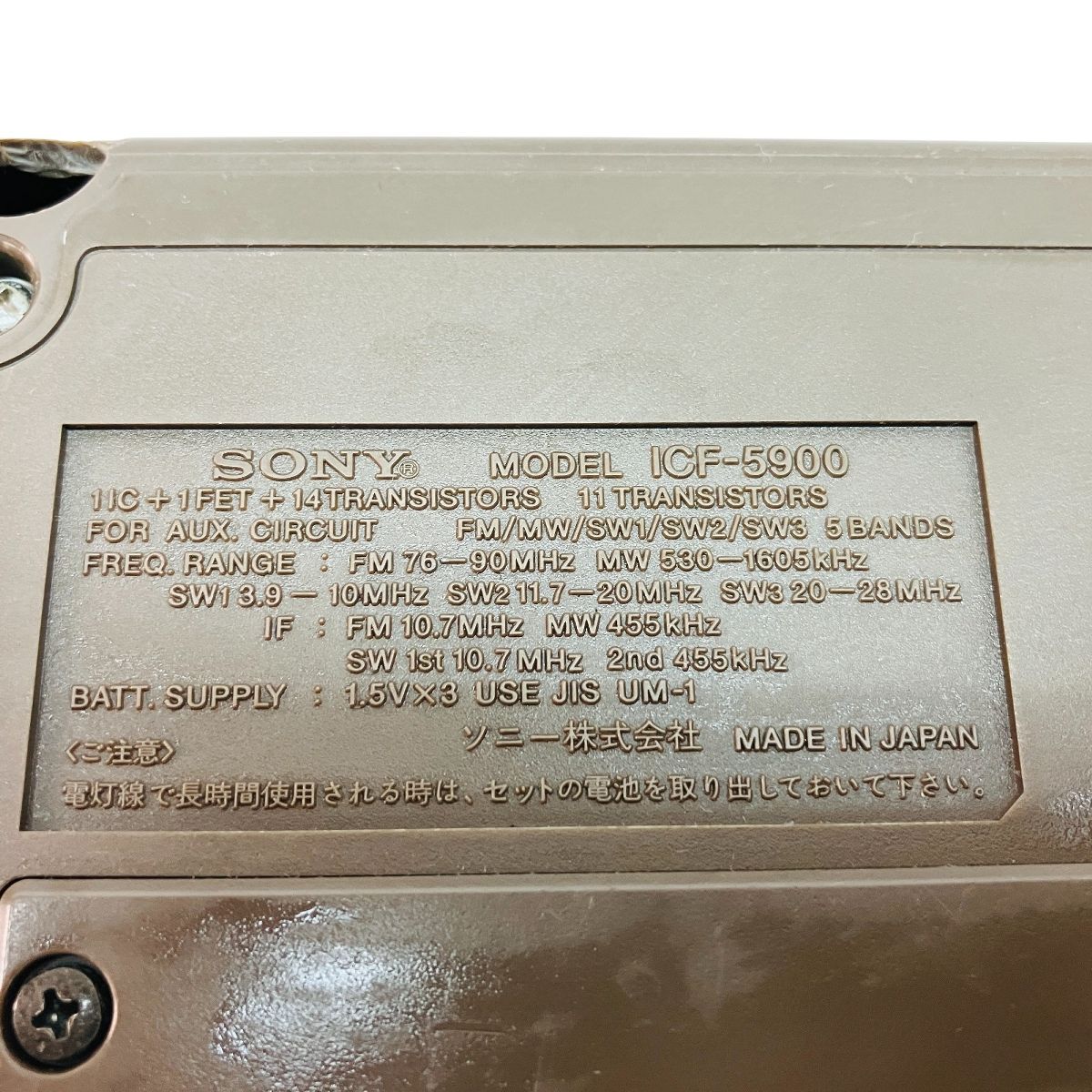 ICF-5900 スカイセンサー