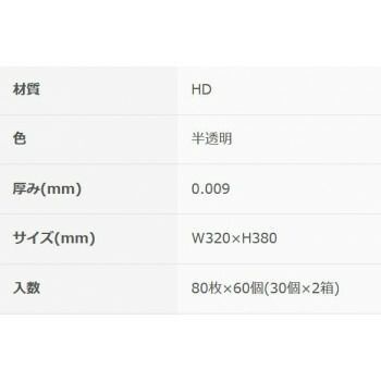 半透明80P×60個