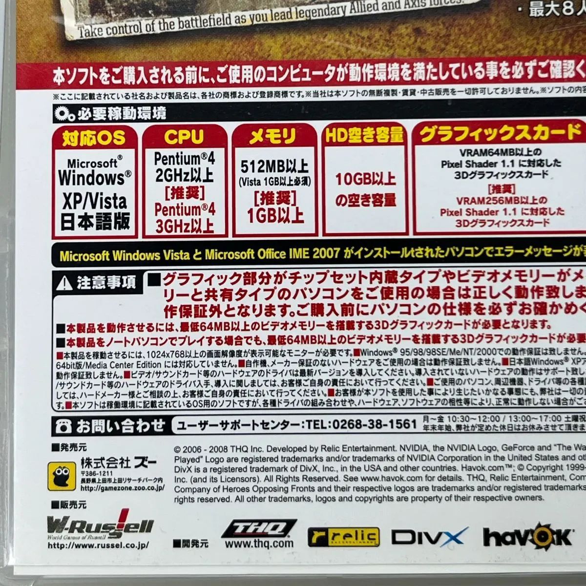 DVD-ROMソフト カンパニーオブヒーローズ