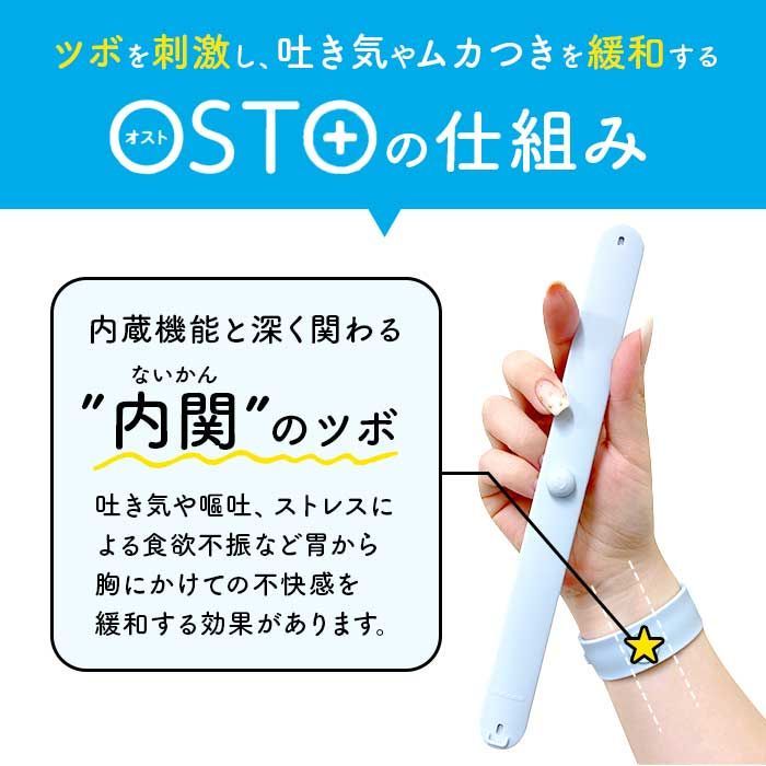 OSTO オスト 医療用指圧バンド つわり - マタニティ