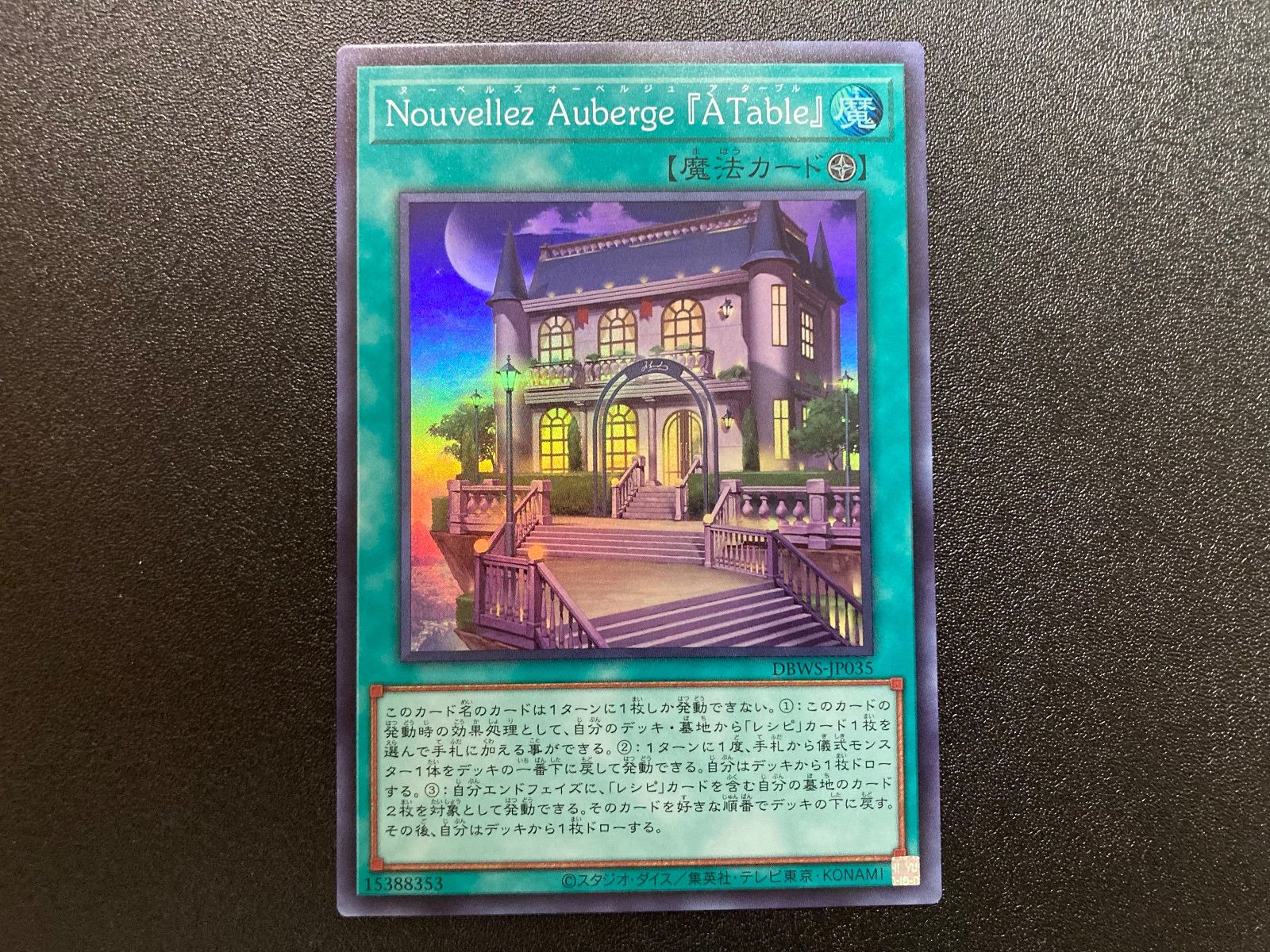 安い購入 遊戯王【英語EU版】Nouvellez Table』 『À Auberge 遊戯王 