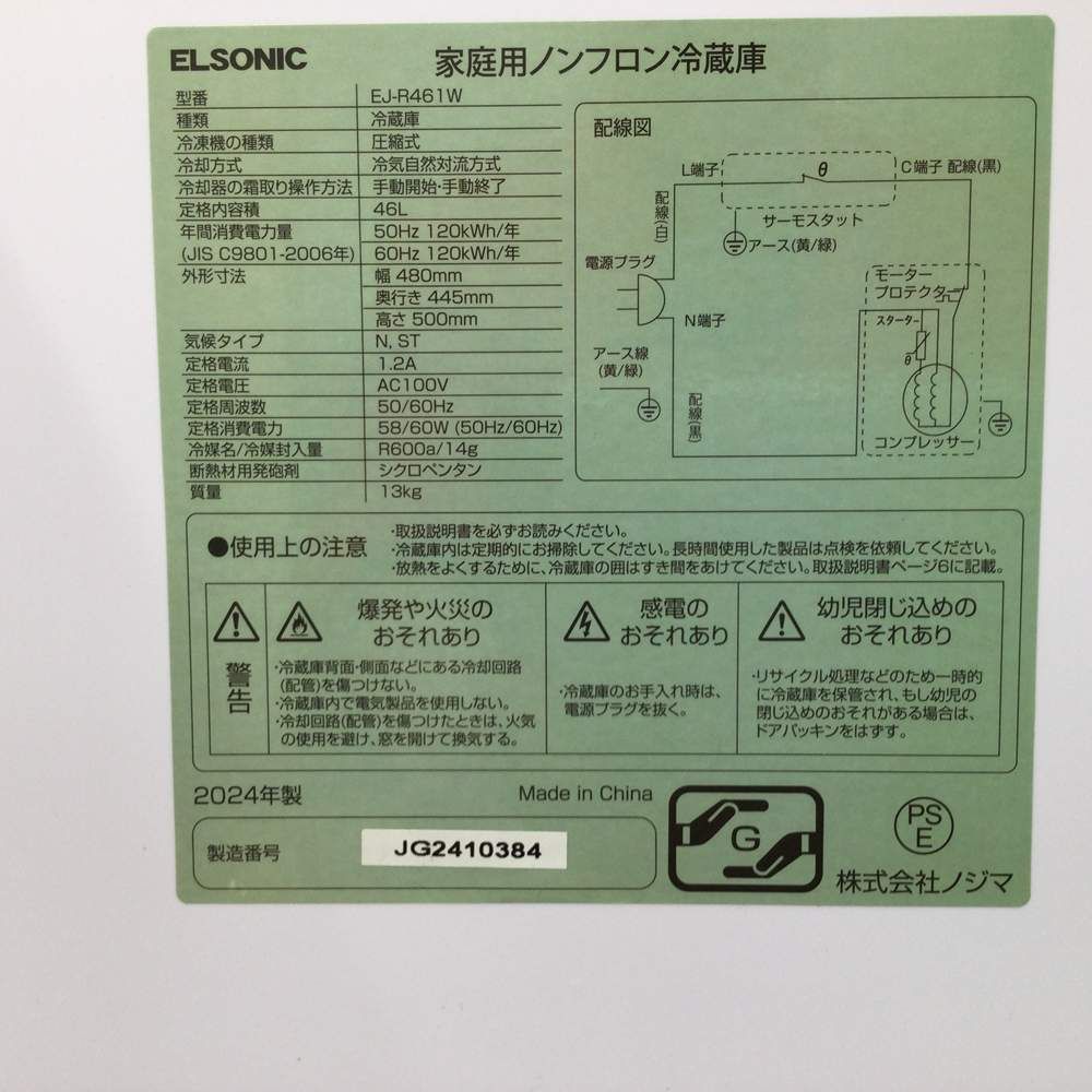 1ドア 46L