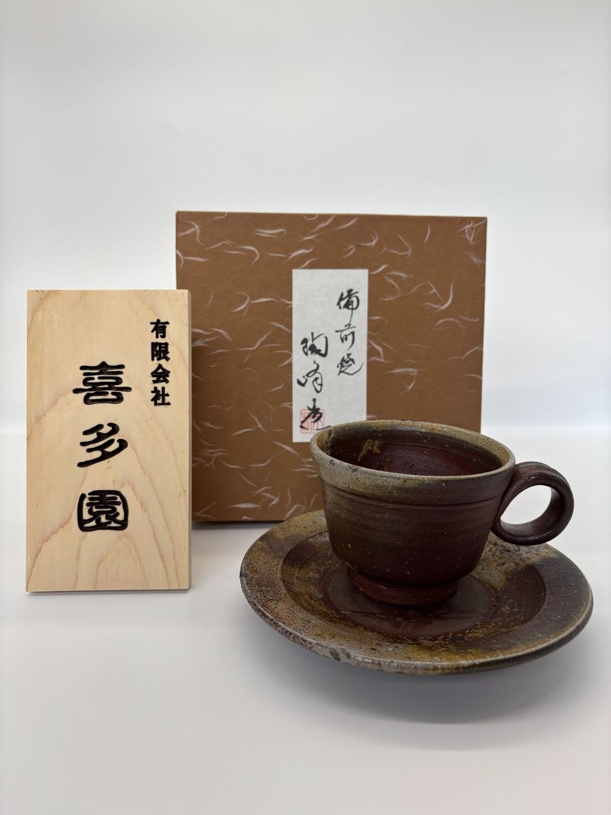 コーヒー碗皿 備前焼 陶器 日本製 ♥ 即配達