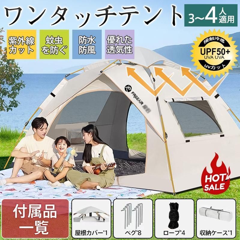 テント ワンタッチ ３－４人用 ペグ ロープ 天井カバー 収納袋 セット ブルー テント ワンタッチ 3－4人用 ペグ ロープ 天井カバー 収納袋
